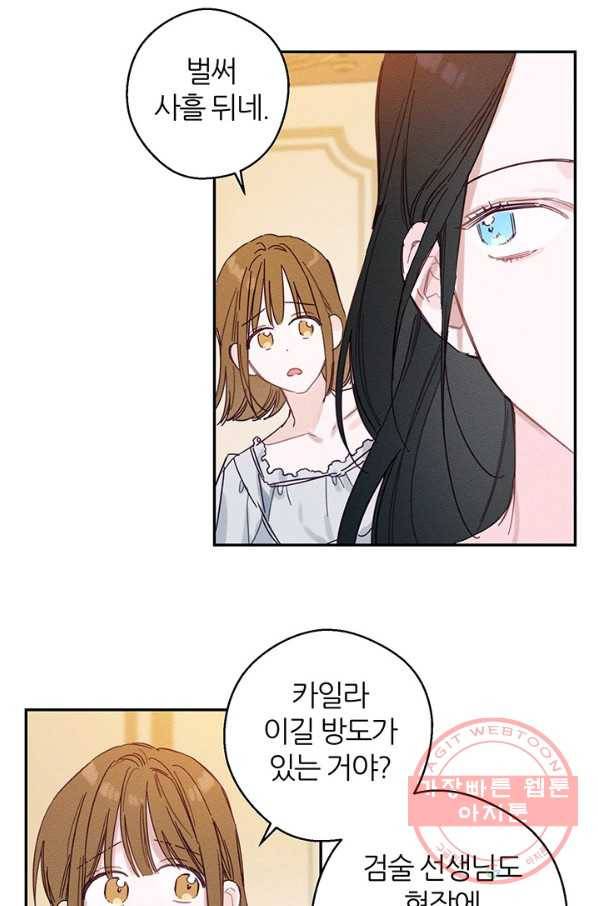 우선 남동생부터 숨기자 15화 40