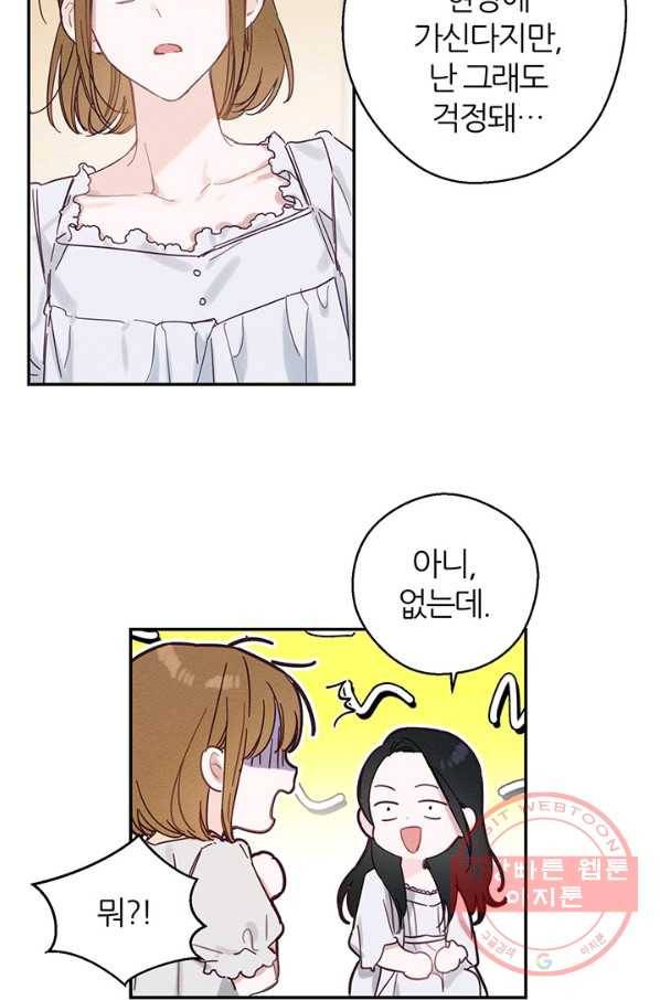 우선 남동생부터 숨기자 15화 41