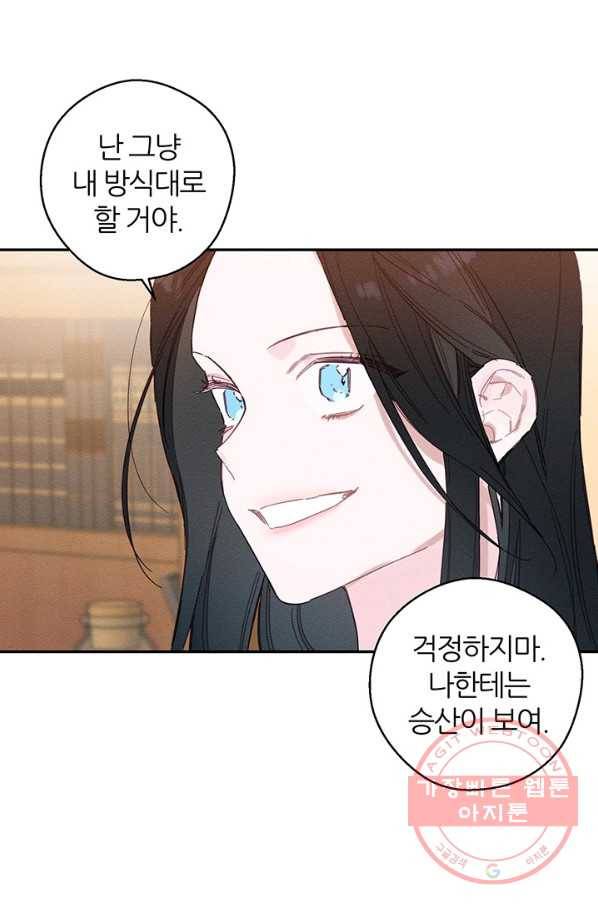 우선 남동생부터 숨기자 15화 42
