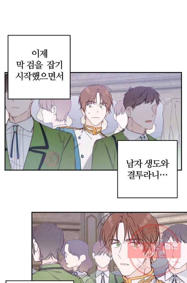 우선 남동생부터 숨기자 15화 44