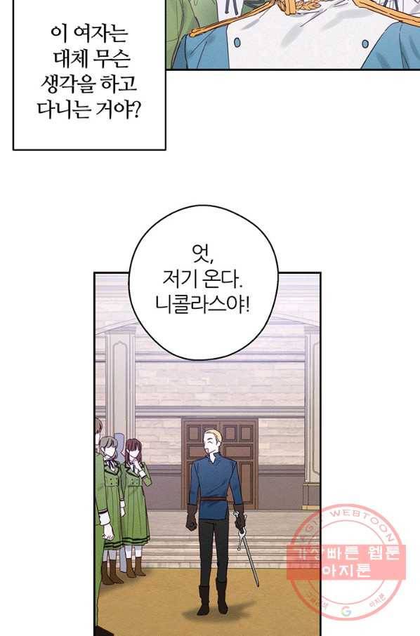 우선 남동생부터 숨기자 15화 45