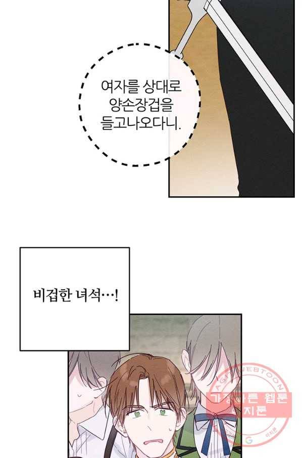 우선 남동생부터 숨기자 15화 47