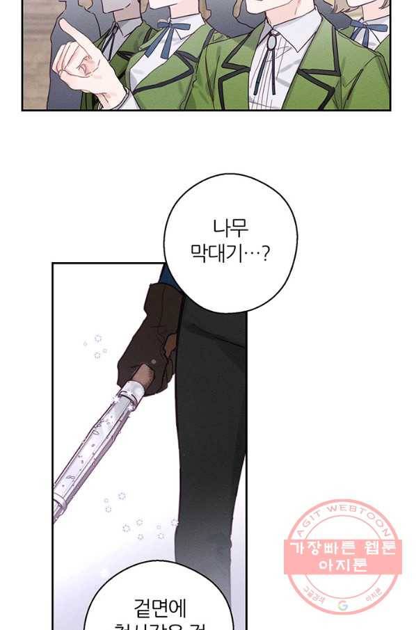우선 남동생부터 숨기자 15화 53