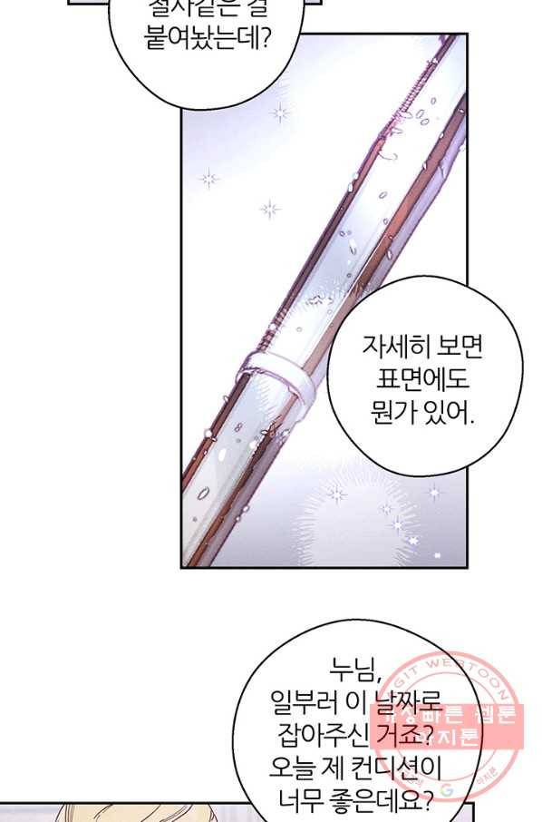 우선 남동생부터 숨기자 15화 54