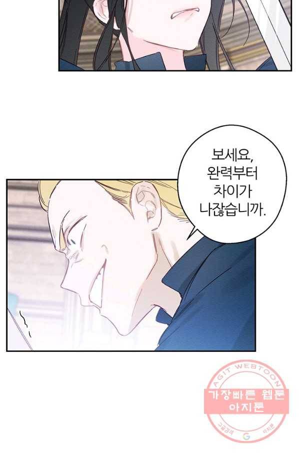 우선 남동생부터 숨기자 15화 62
