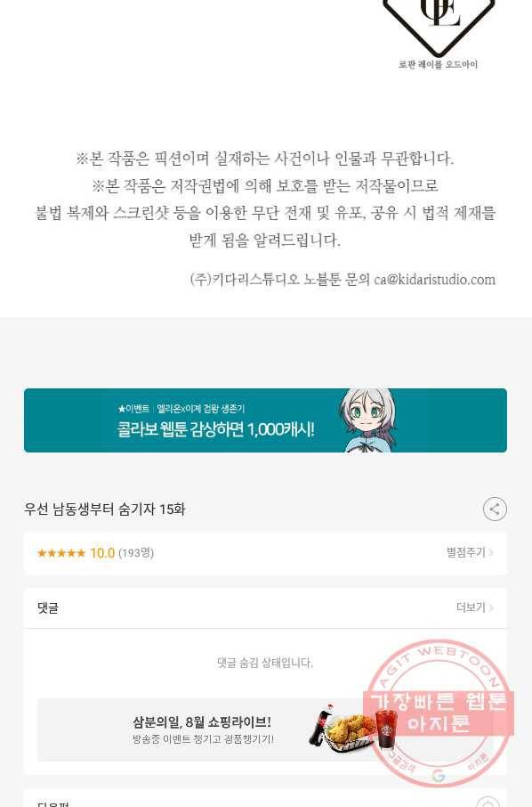 우선 남동생부터 숨기자 15화 65