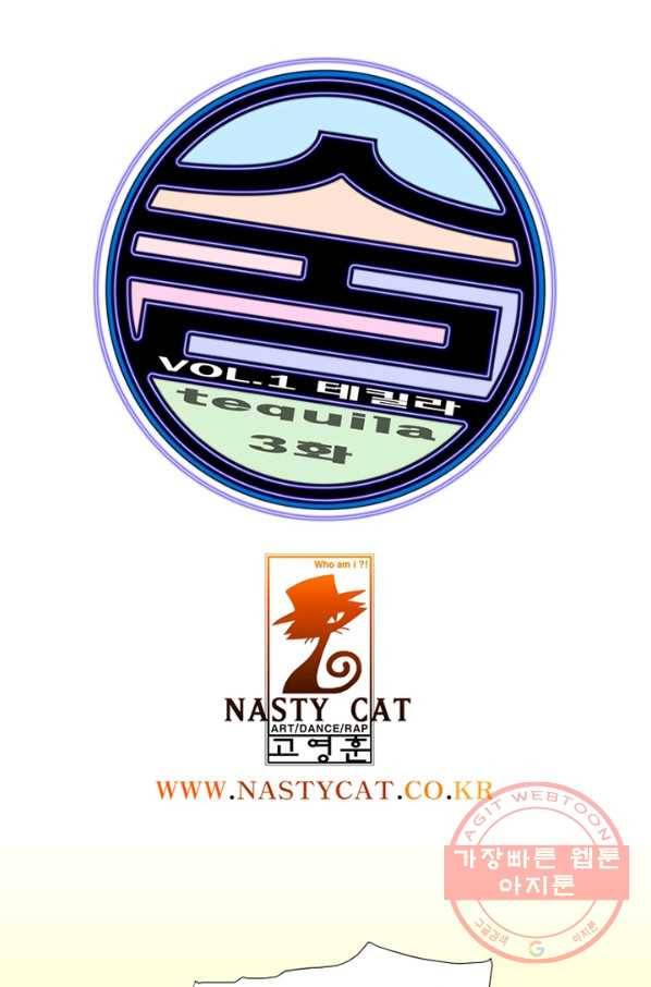 술 데칼라 3화 1