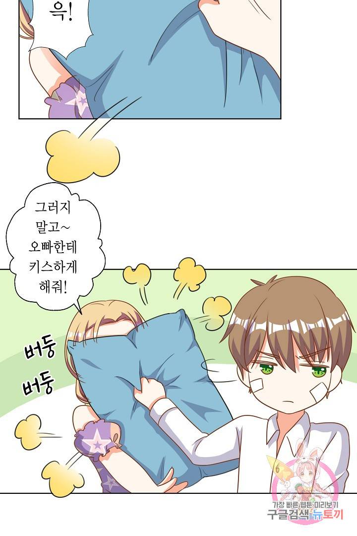 잘못된 결혼을 되돌리는 법 81화 3