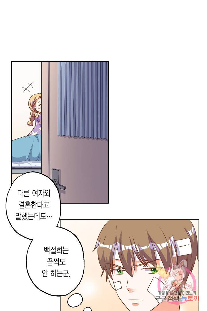 잘못된 결혼을 되돌리는 법 81화 4