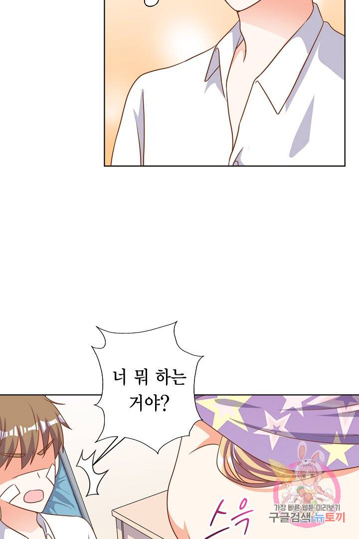 잘못된 결혼을 되돌리는 법 81화 5
