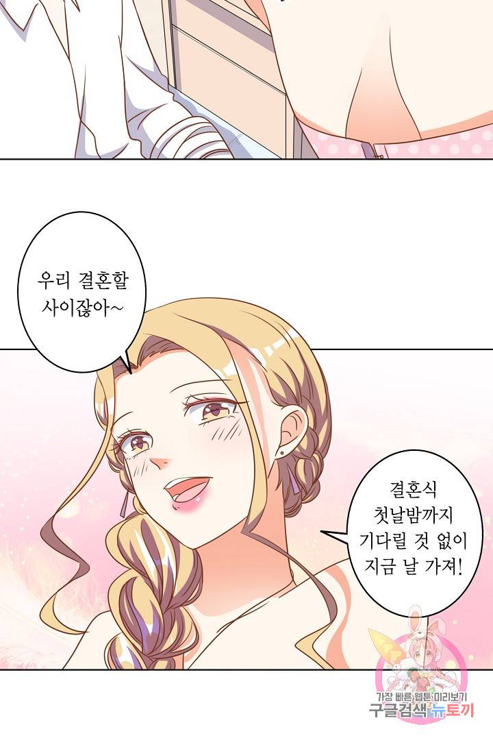 잘못된 결혼을 되돌리는 법 81화 6