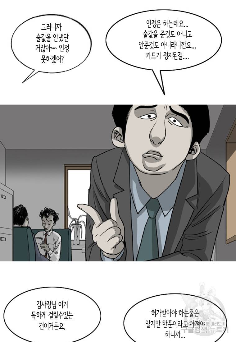 이끼 7화 25