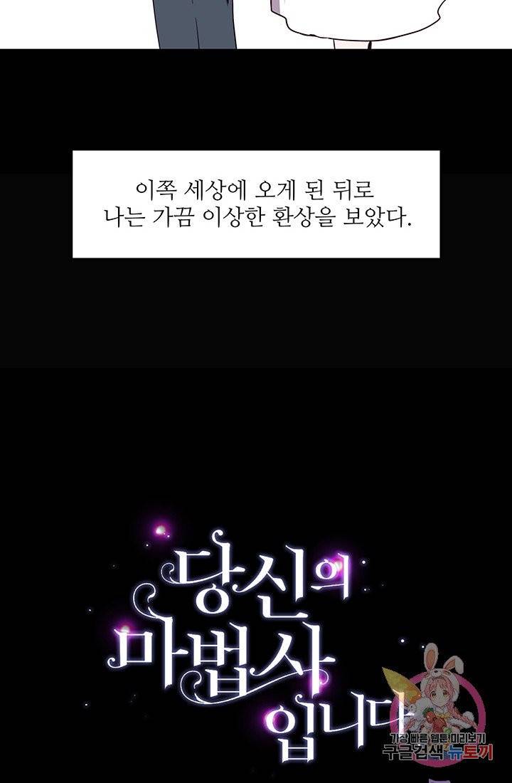 당신의 마법사입니다 5화 2