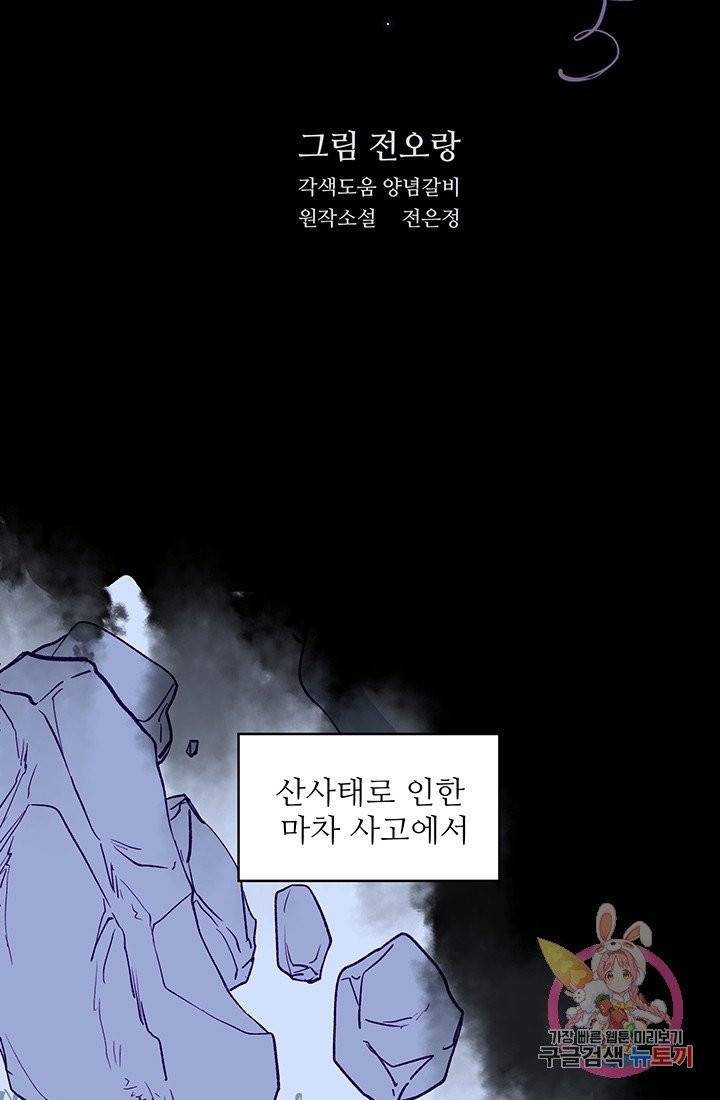 당신의 마법사입니다 5화 3