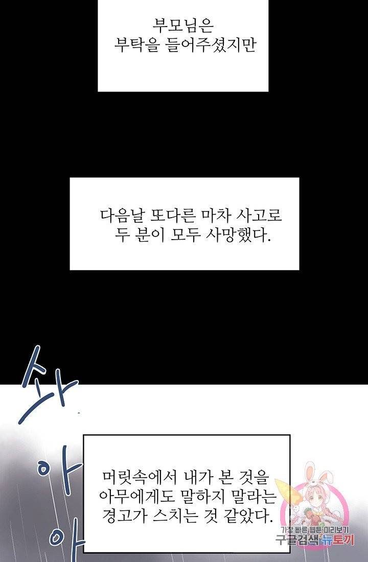 당신의 마법사입니다 5화 8