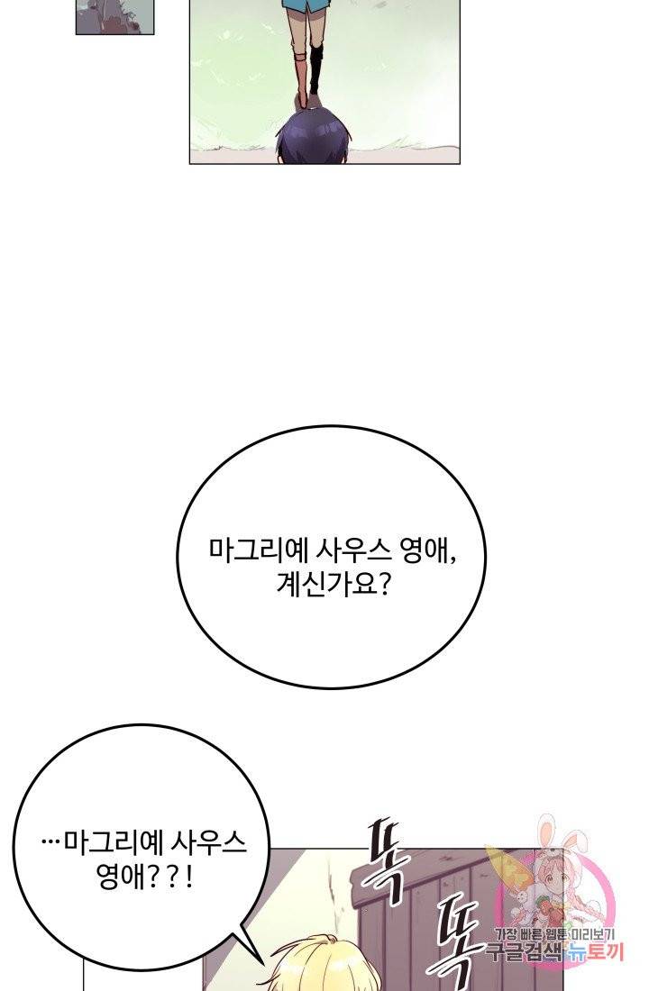 당신의 마법사입니다 5화 30