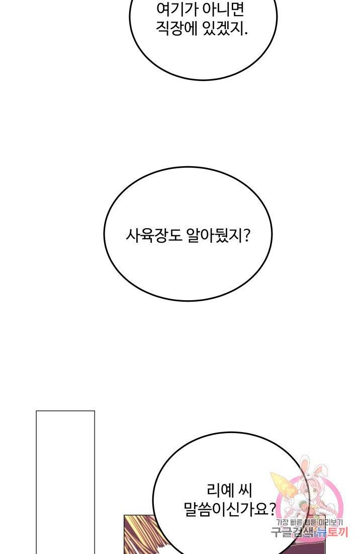 당신의 마법사입니다 5화 33