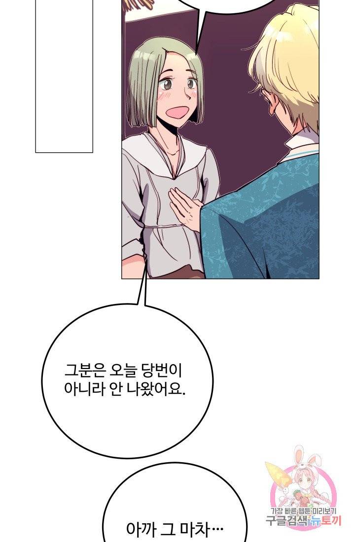 당신의 마법사입니다 5화 34
