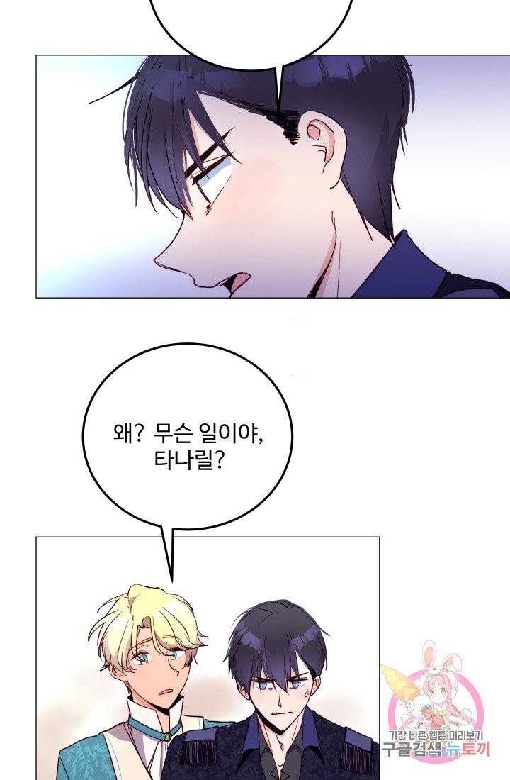 당신의 마법사입니다 5화 35