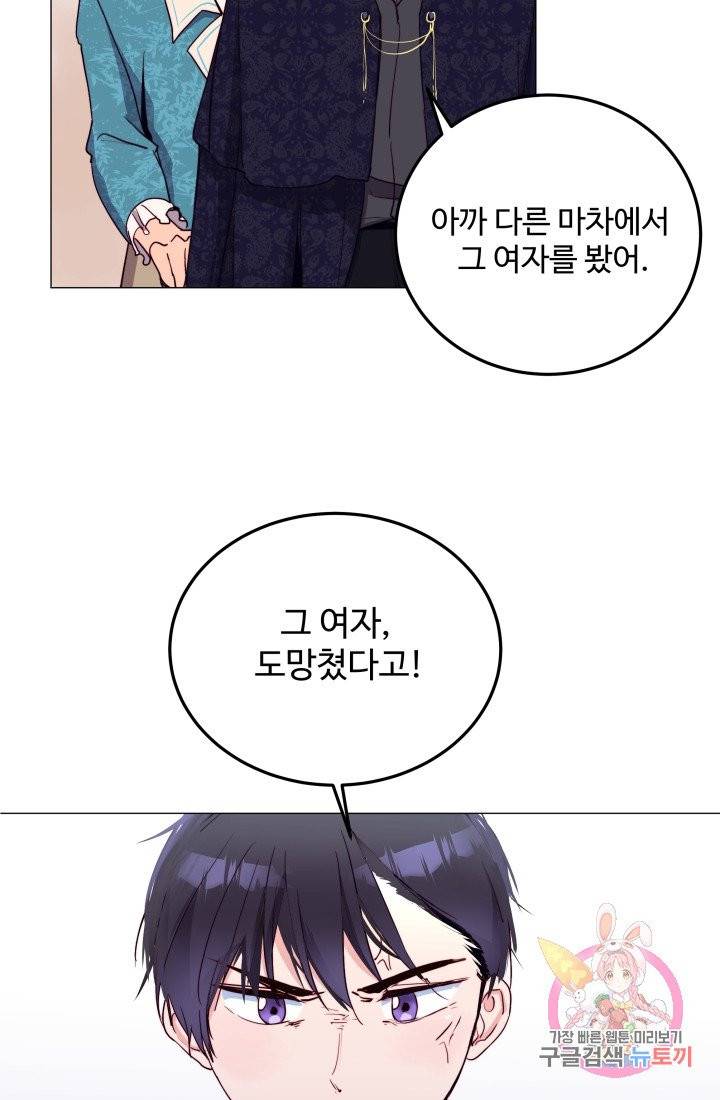 당신의 마법사입니다 5화 36