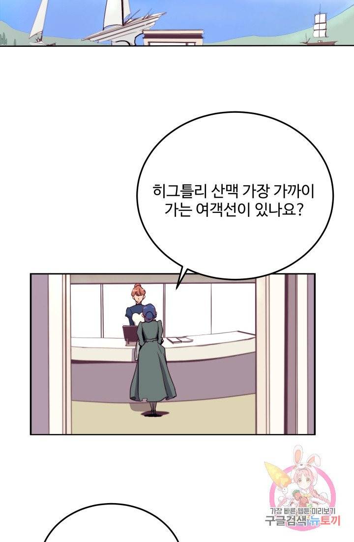 당신의 마법사입니다 5화 38