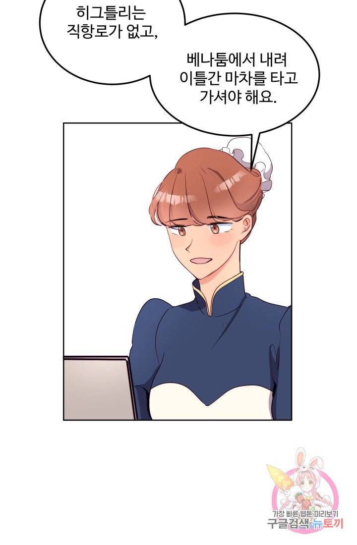 당신의 마법사입니다 5화 39