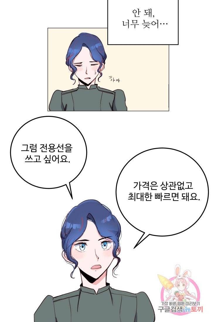당신의 마법사입니다 5화 41