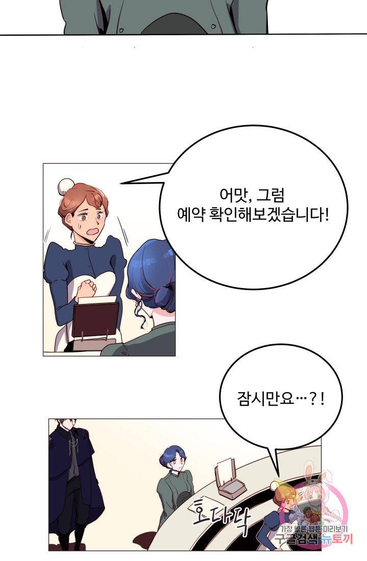 당신의 마법사입니다 5화 42