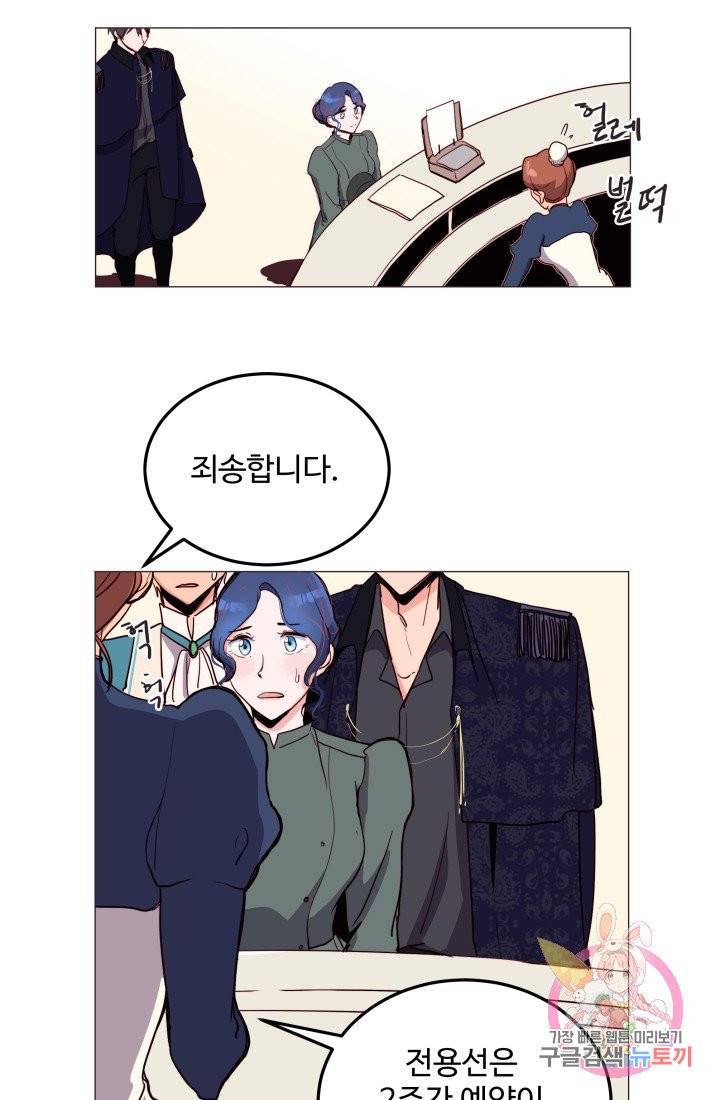 당신의 마법사입니다 5화 43