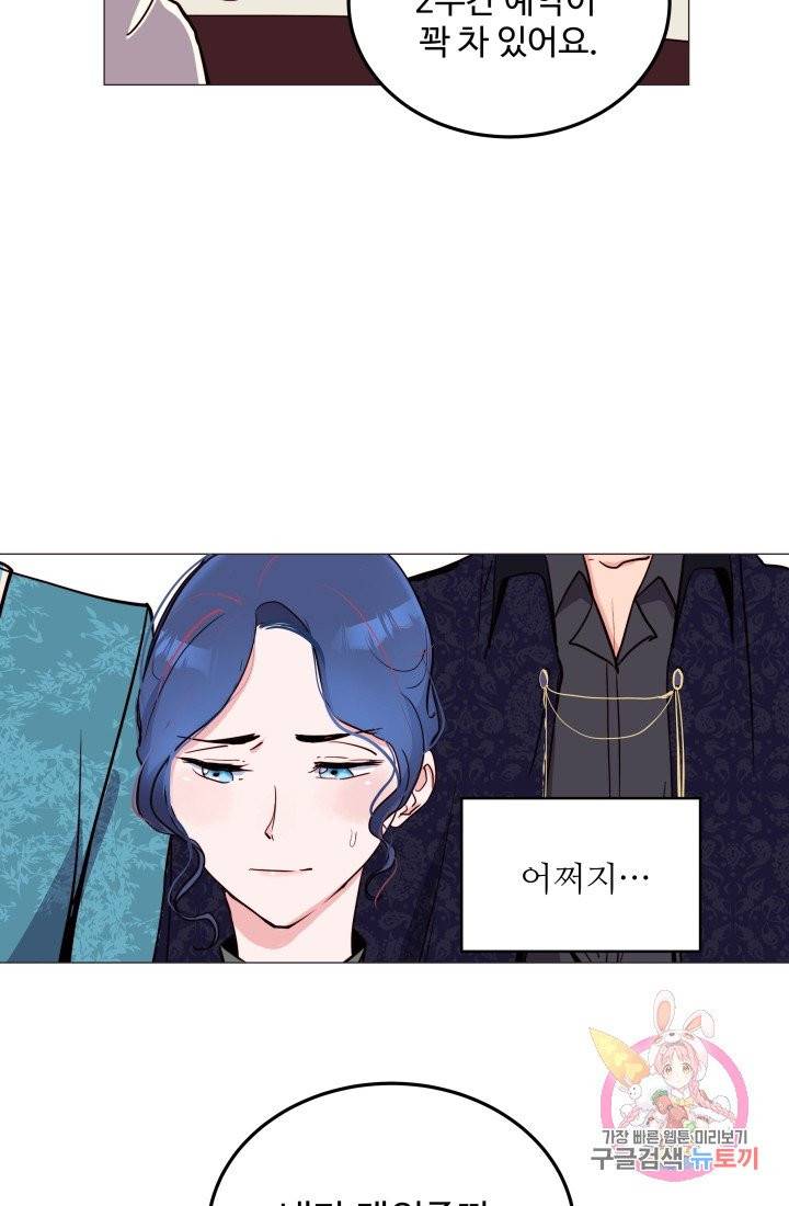 당신의 마법사입니다 5화 44