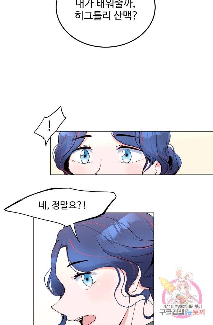 당신의 마법사입니다 5화 45