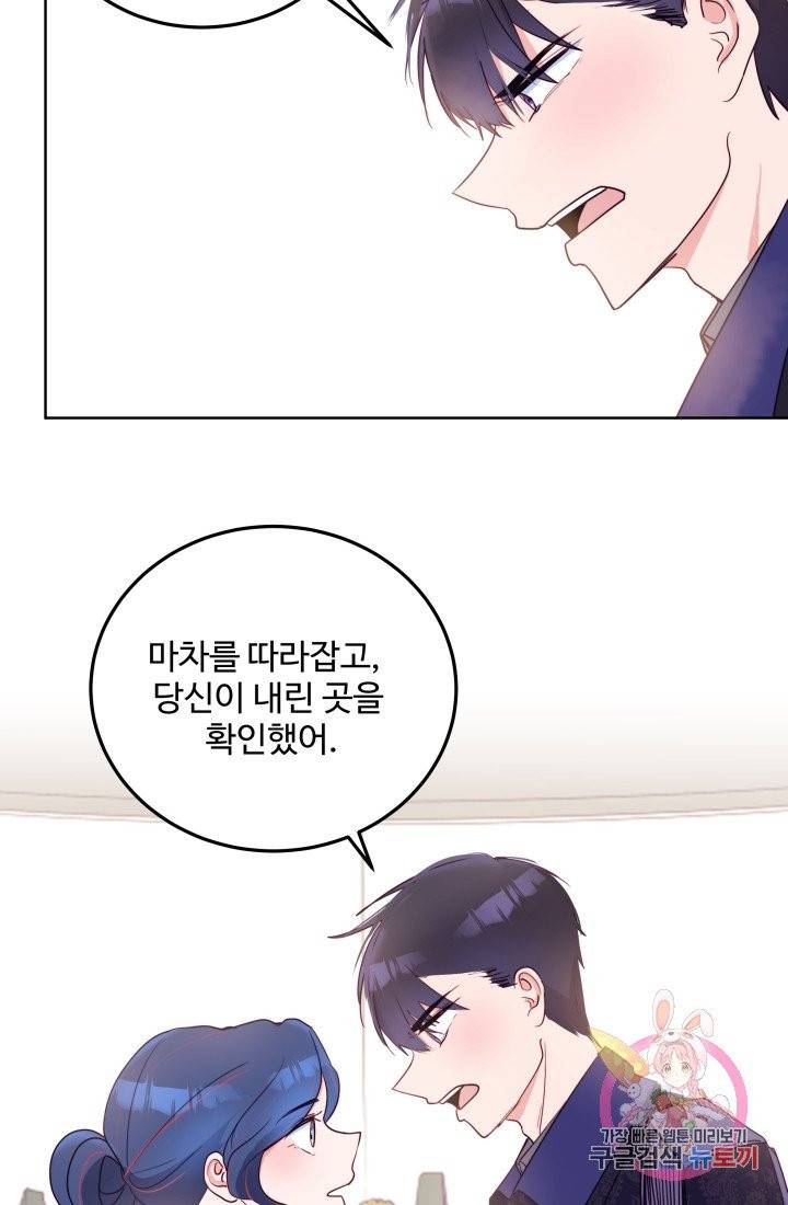 당신의 마법사입니다 5화 52