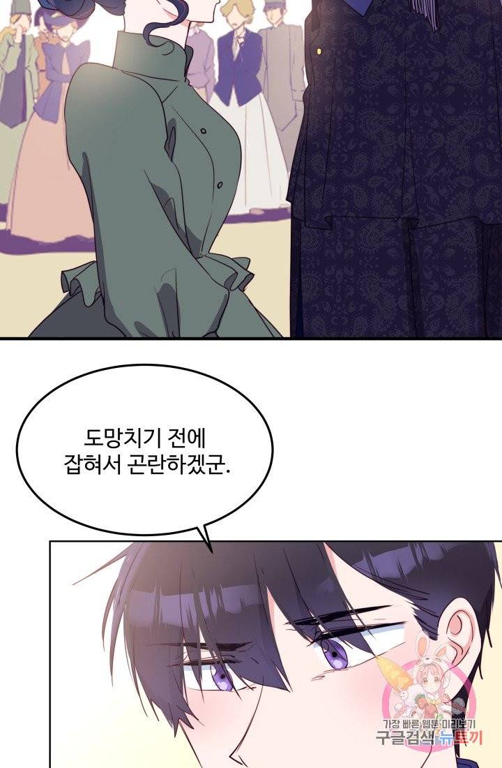 당신의 마법사입니다 5화 53