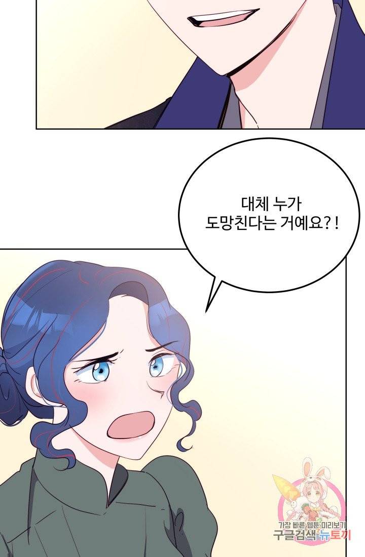 당신의 마법사입니다 5화 54