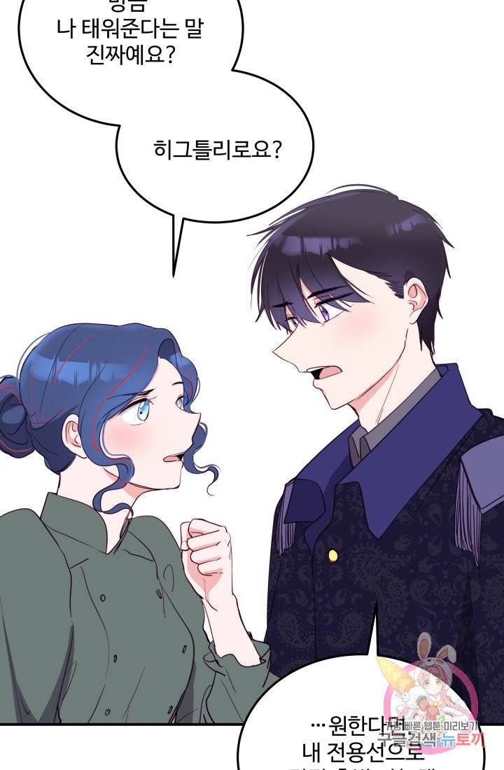당신의 마법사입니다 5화 56