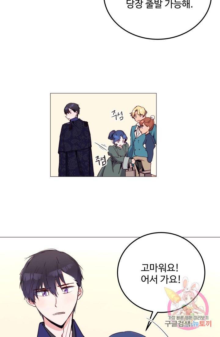 당신의 마법사입니다 5화 57