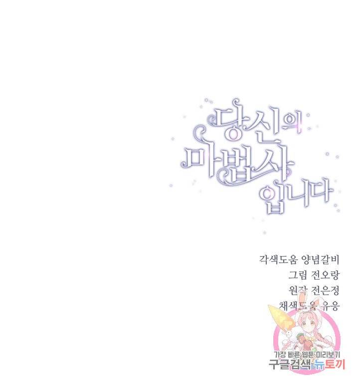 당신의 마법사입니다 5화 59