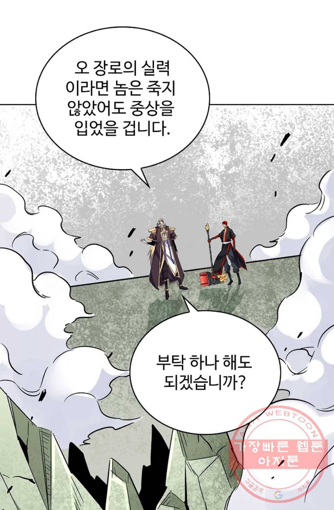 마황의 귀환 182화 12