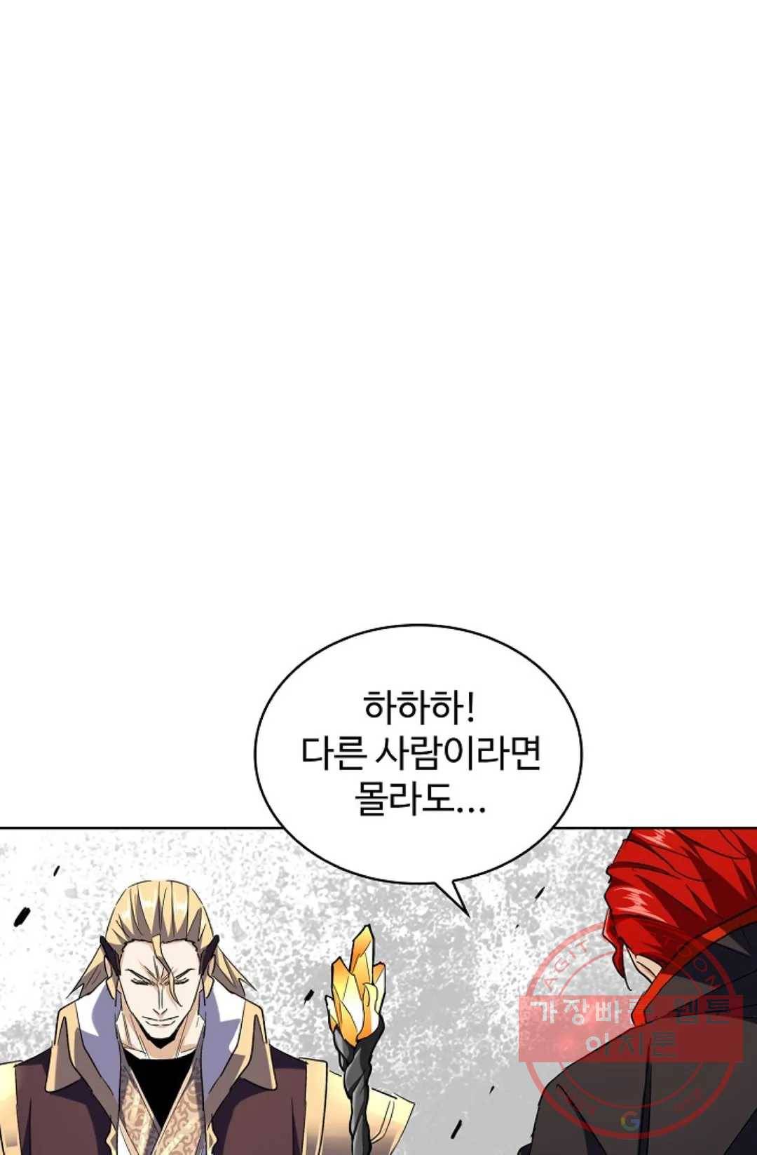 마황의 귀환 182화 16