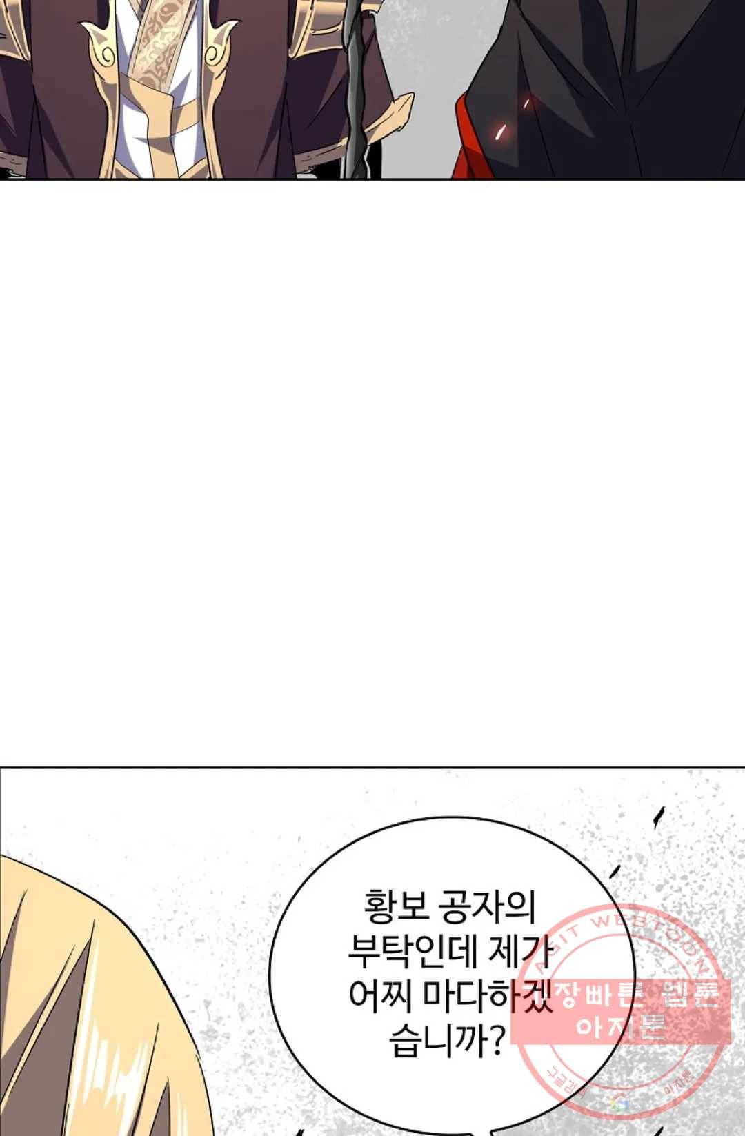 마황의 귀환 182화 17