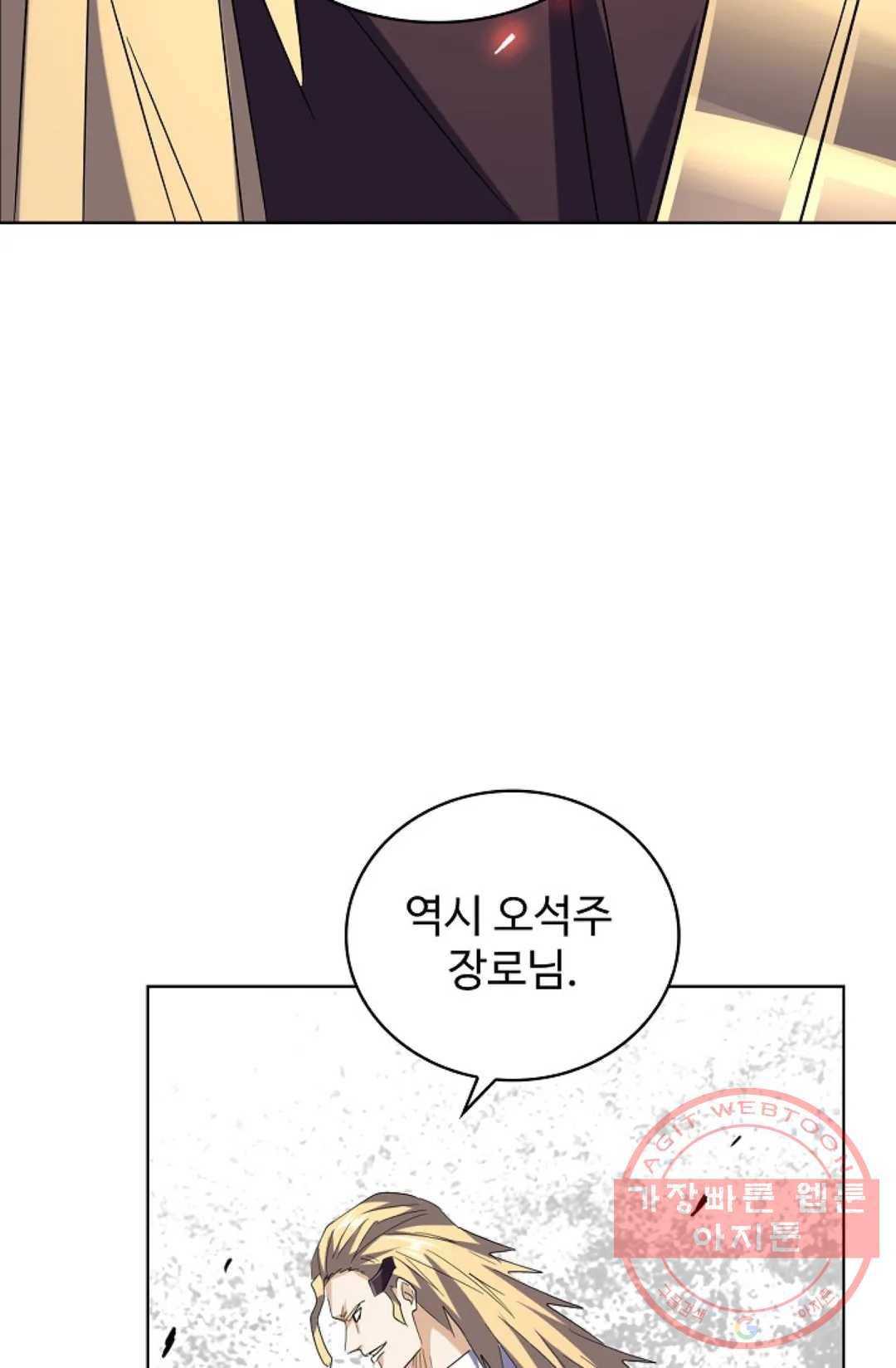 마황의 귀환 182화 19