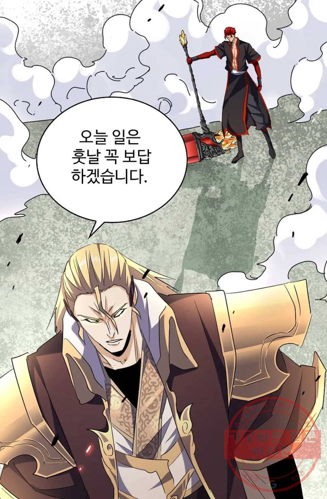 마황의 귀환 182화 22