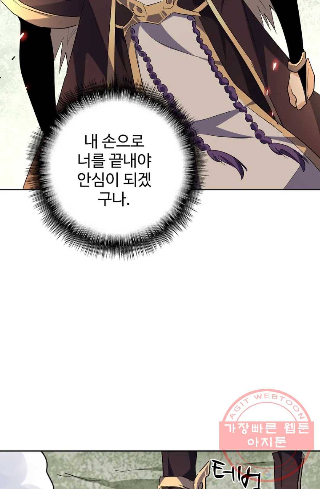 마황의 귀환 182화 23