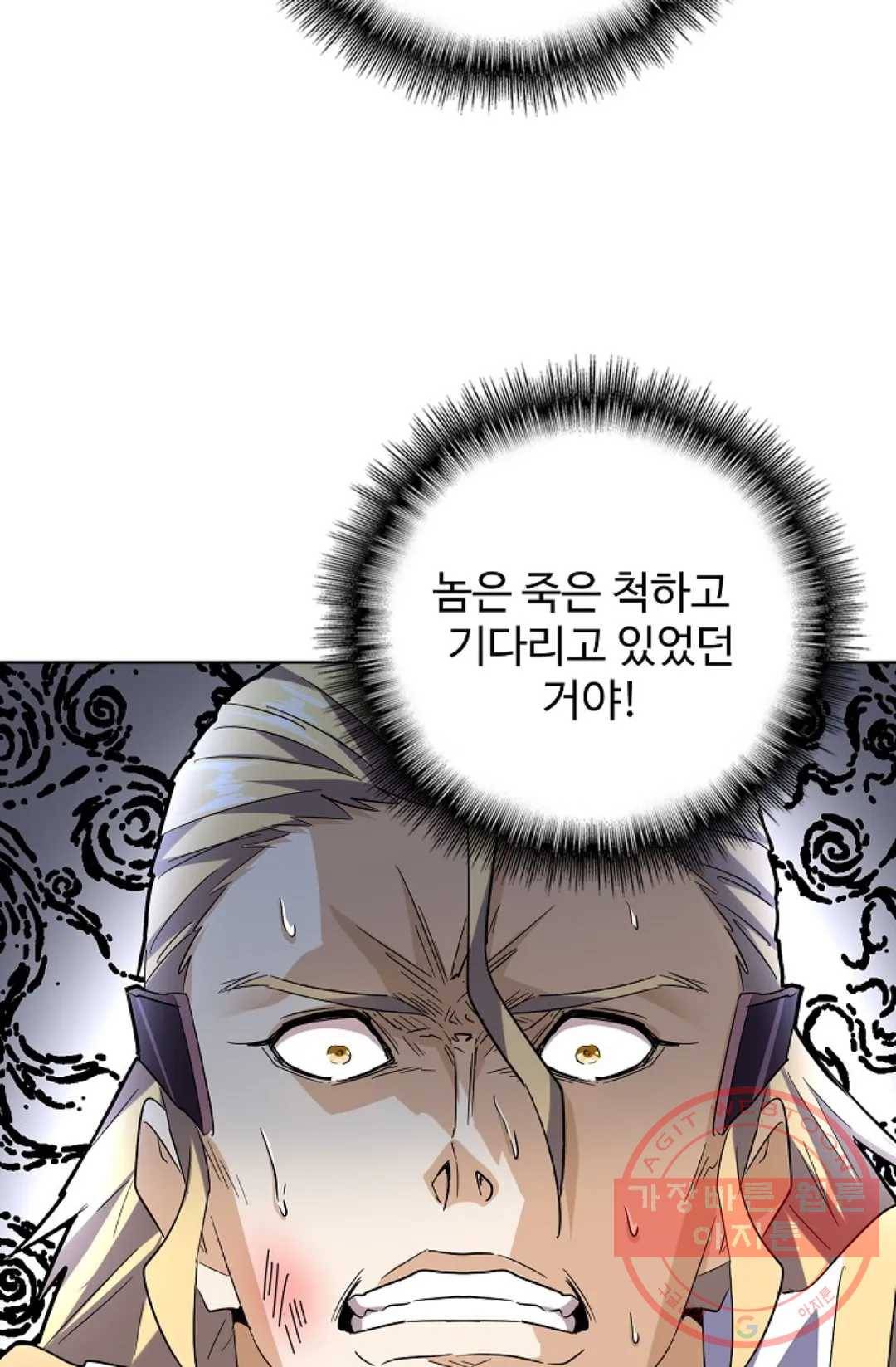 마황의 귀환 182화 53