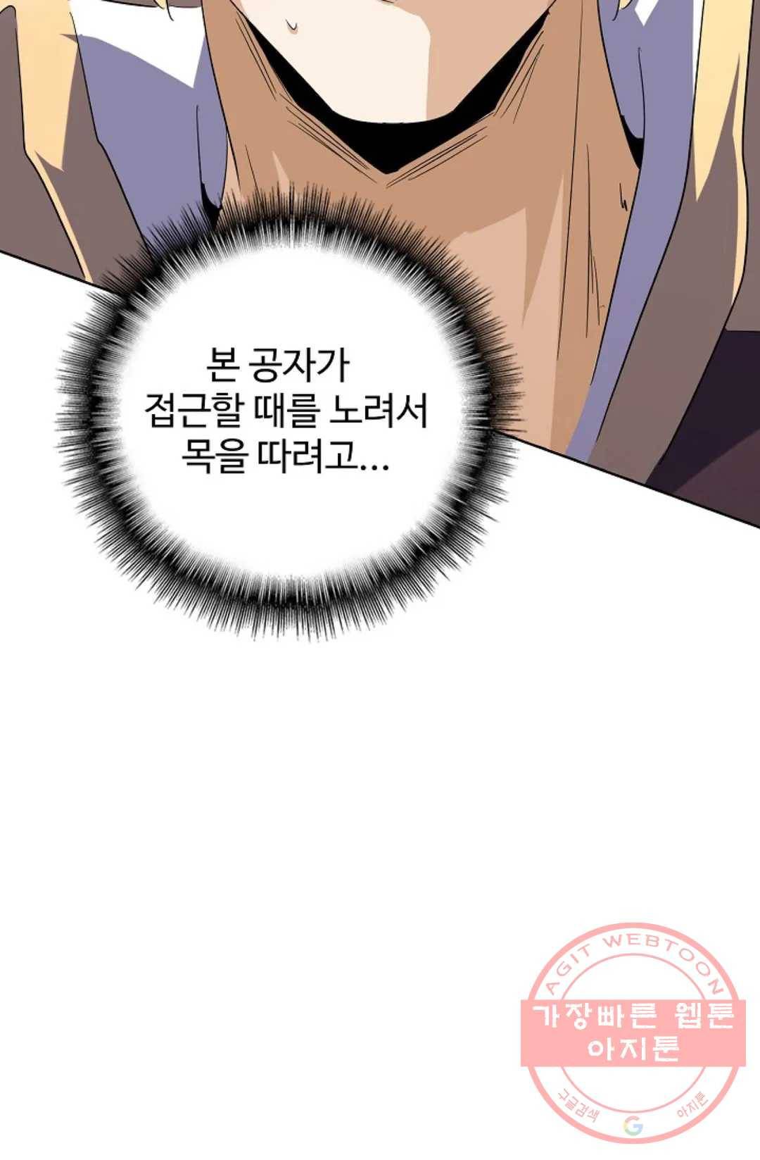 마황의 귀환 182화 54
