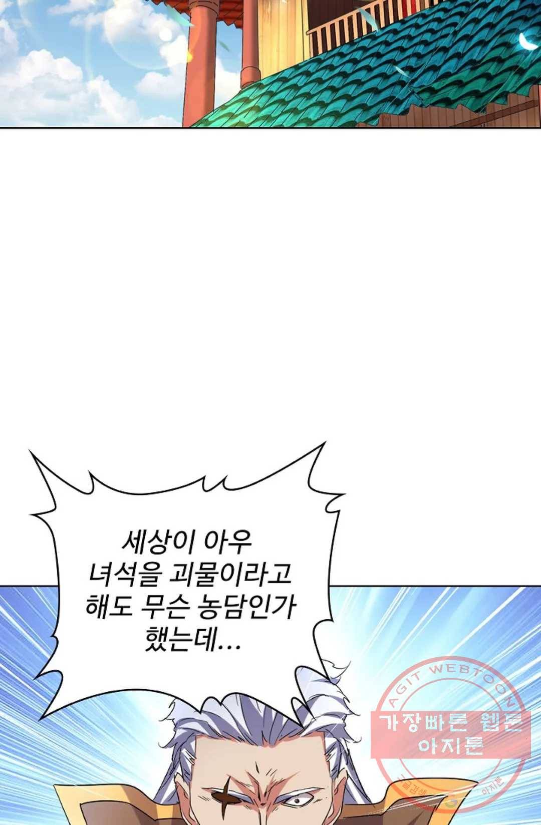 마황의 귀환 182화 58