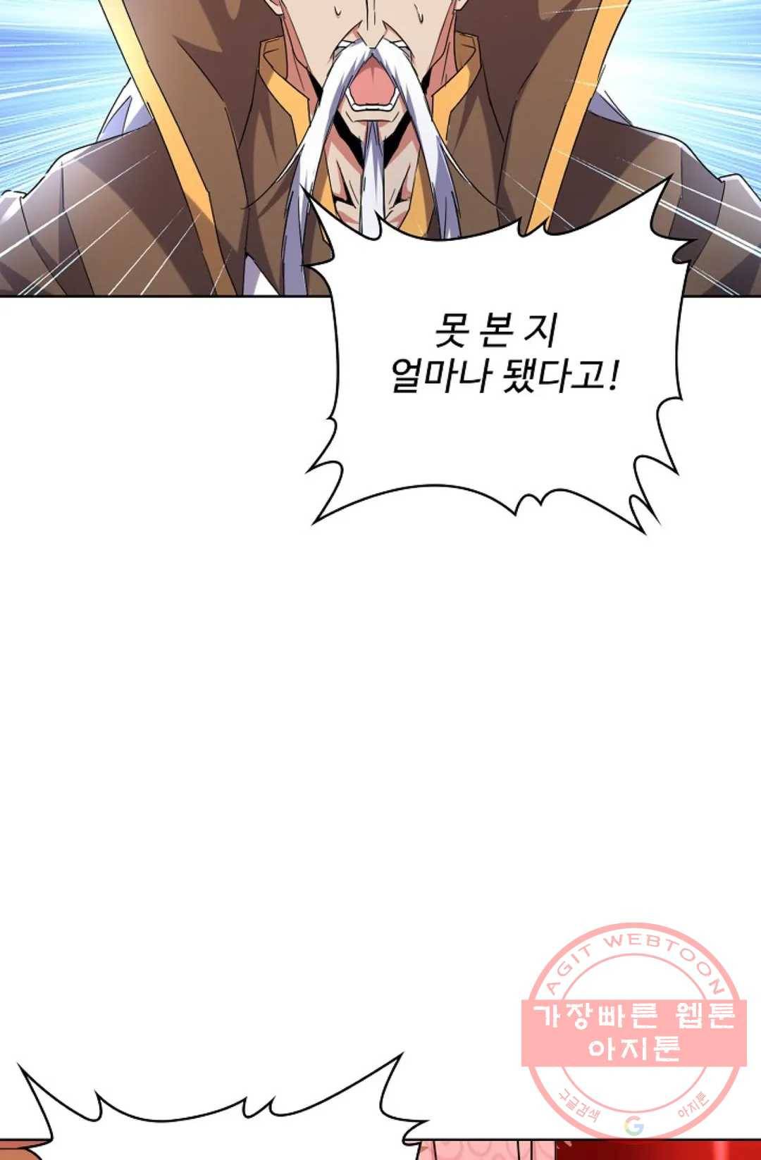마황의 귀환 182화 59