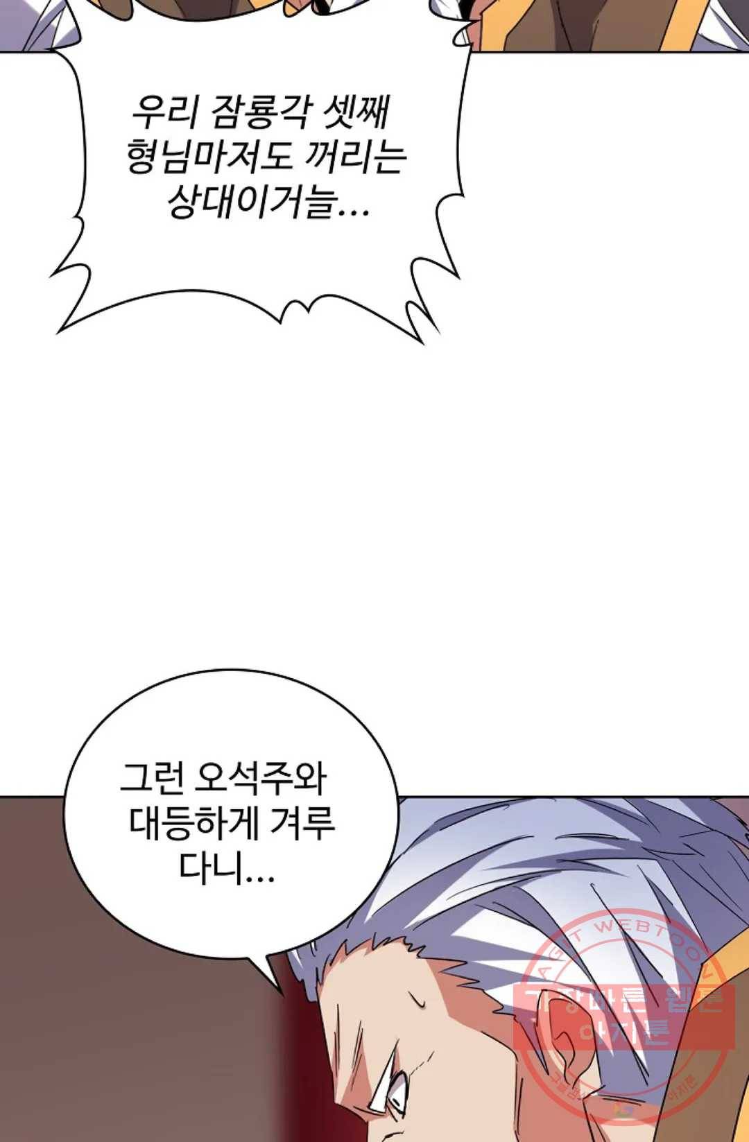 마황의 귀환 182화 61