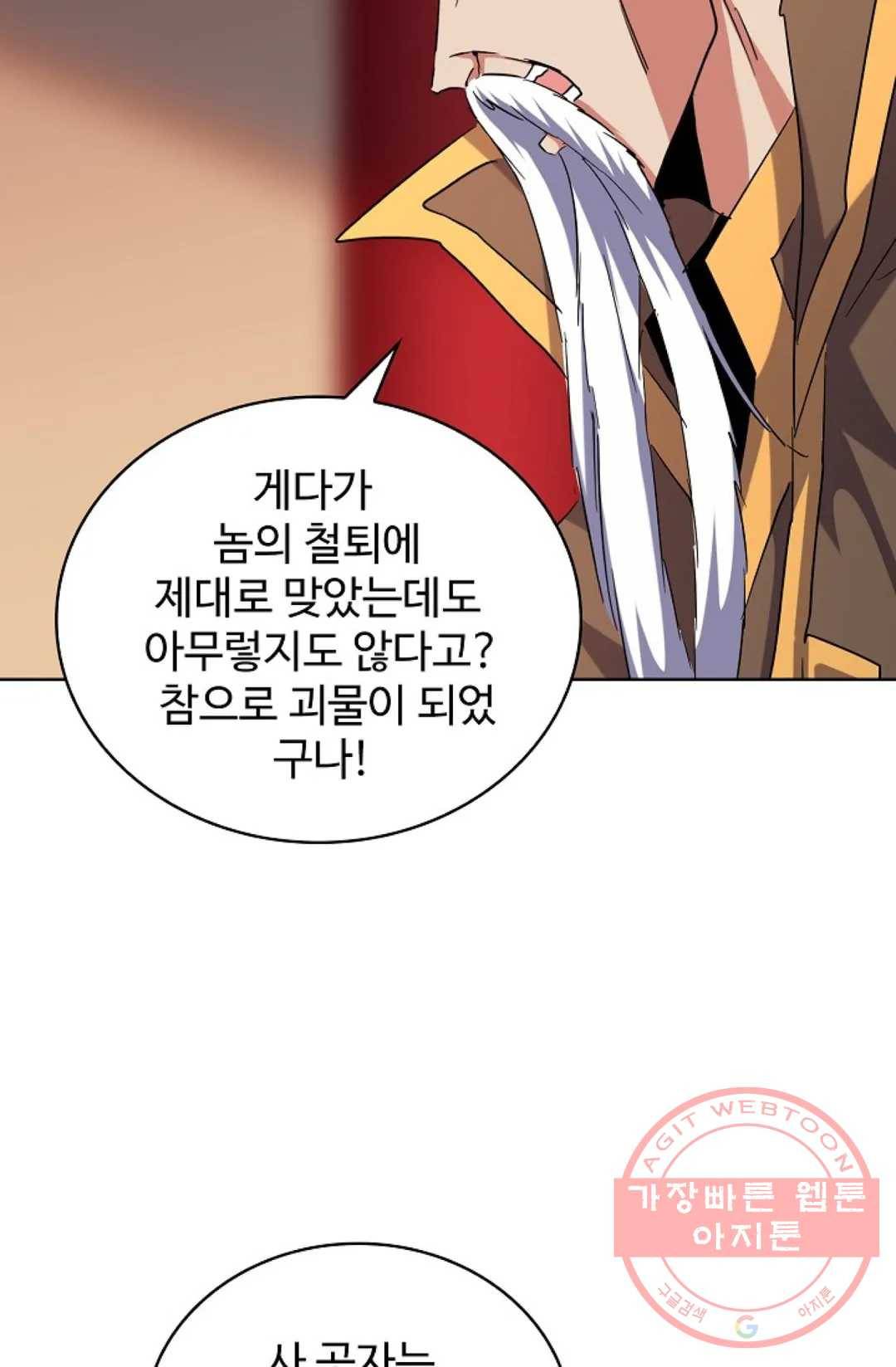 마황의 귀환 182화 62