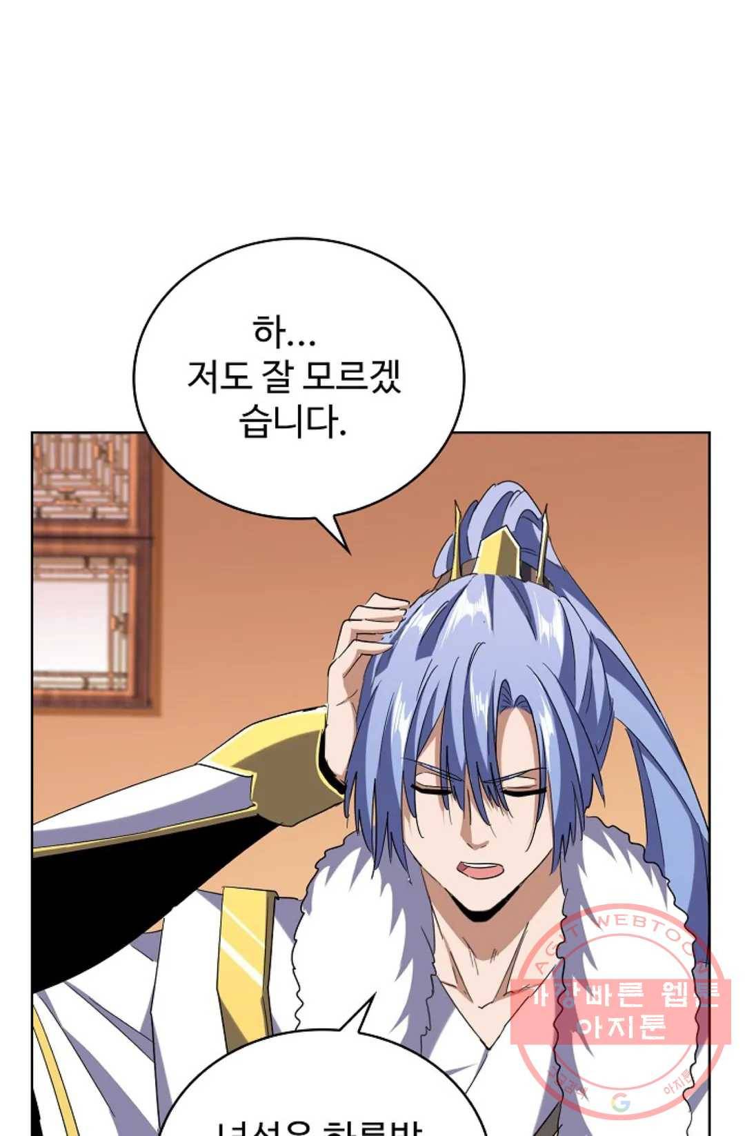 마황의 귀환 182화 64